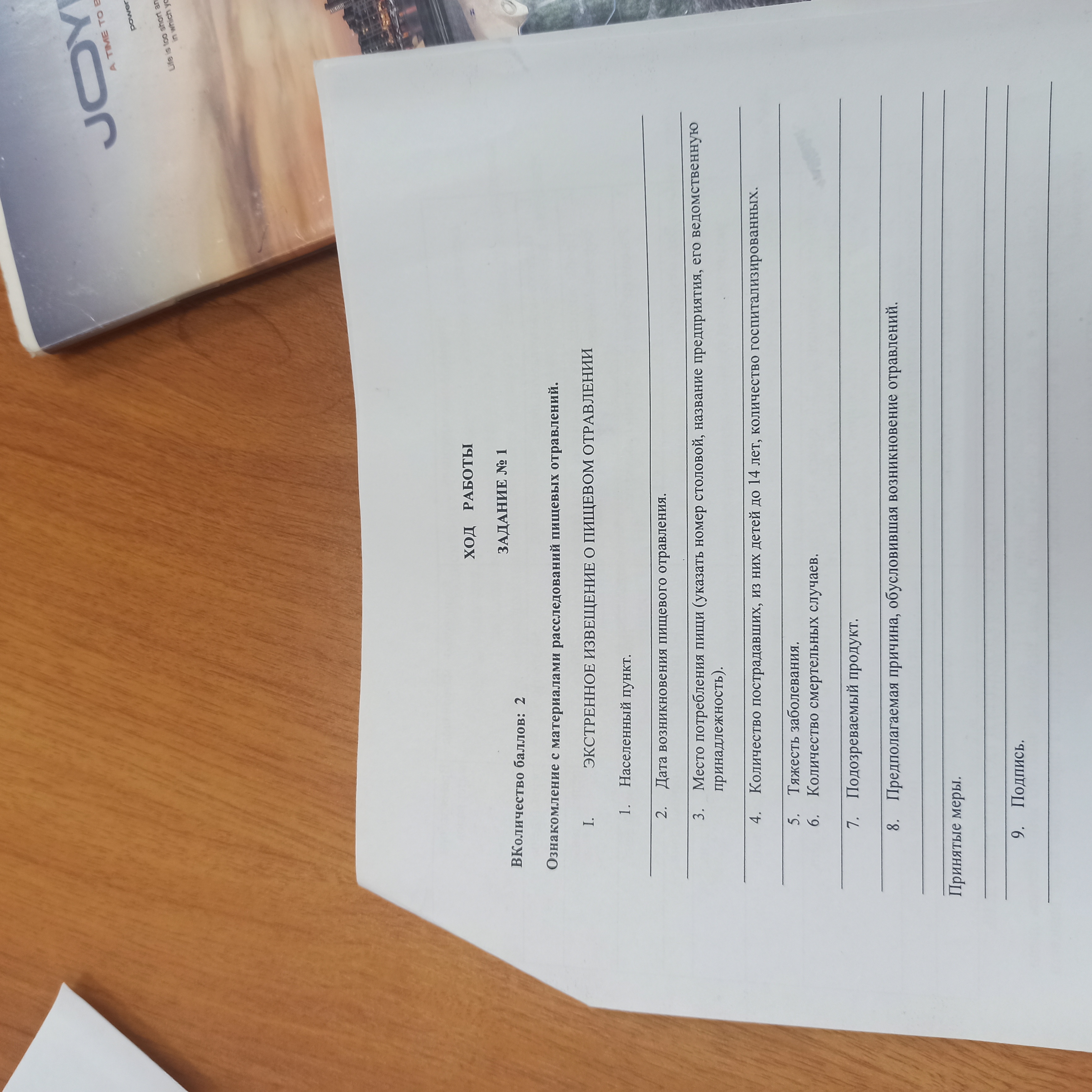 Помогите решить микробиологию
Экстренное извещение о пищевом отравлении